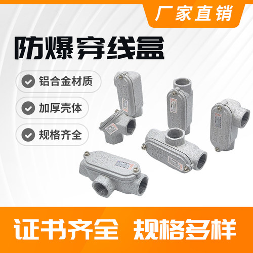 BHC防爆铝合金穿线盒过线盒