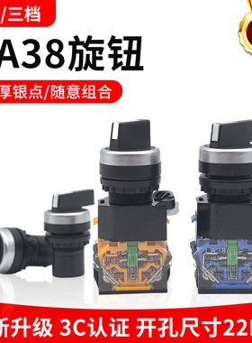 LA38-11X2旋钮开关20X3转换开关22MM两档三档选择按钮开关