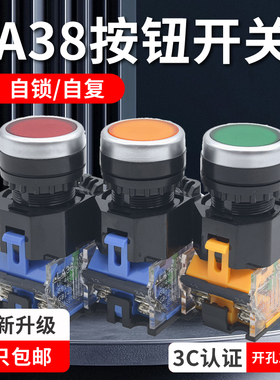 按钮开关LA38-11BN配电箱开关电源启动停止自复自锁按钮22MM