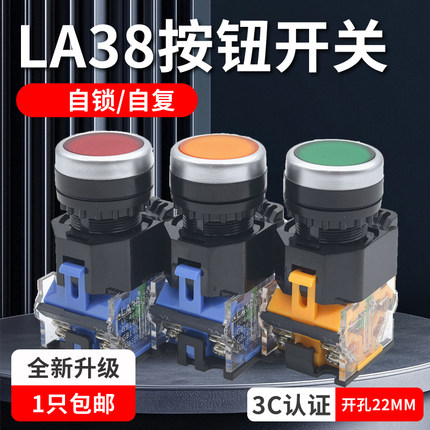 LA38-11BN 22mm平头按压式自复位自锁圆形点动ZS按钮开关