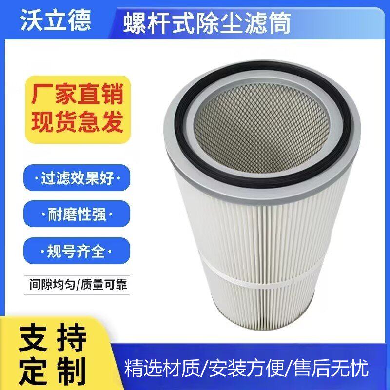 工业除尘滤芯静电覆膜螺杆滤筒净