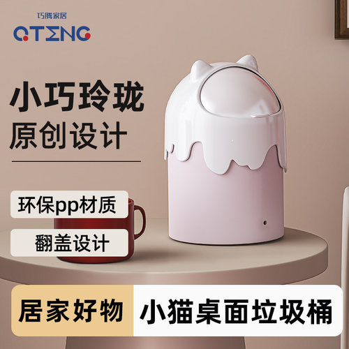 巧腾迷你可爱桌面垃圾桶收纳桶
