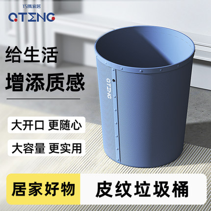 巧腾垃圾桶家用大容量客厅卧室简约轻奢仿皮纹商用大号办公室纸篓