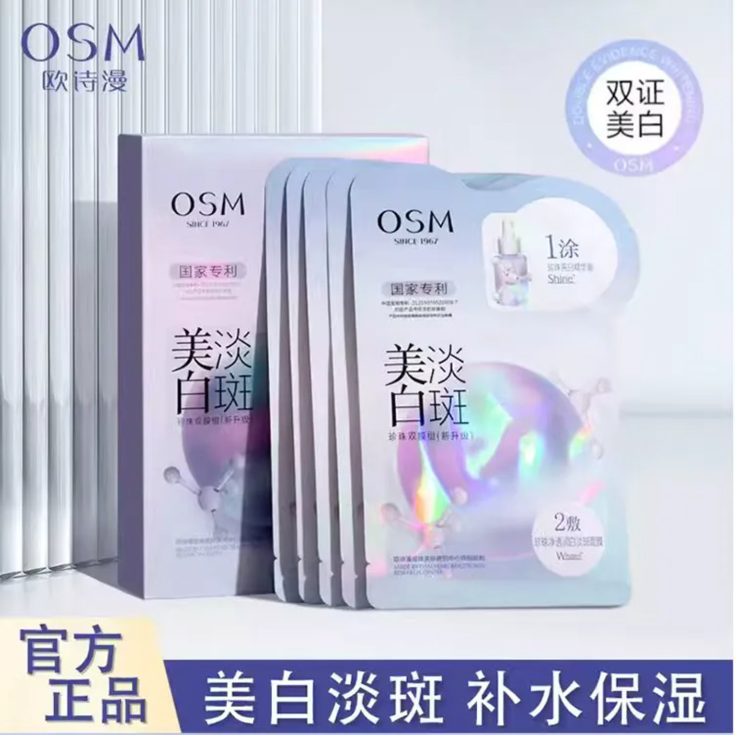 烟酰胺美白淡斑双膜组面膜