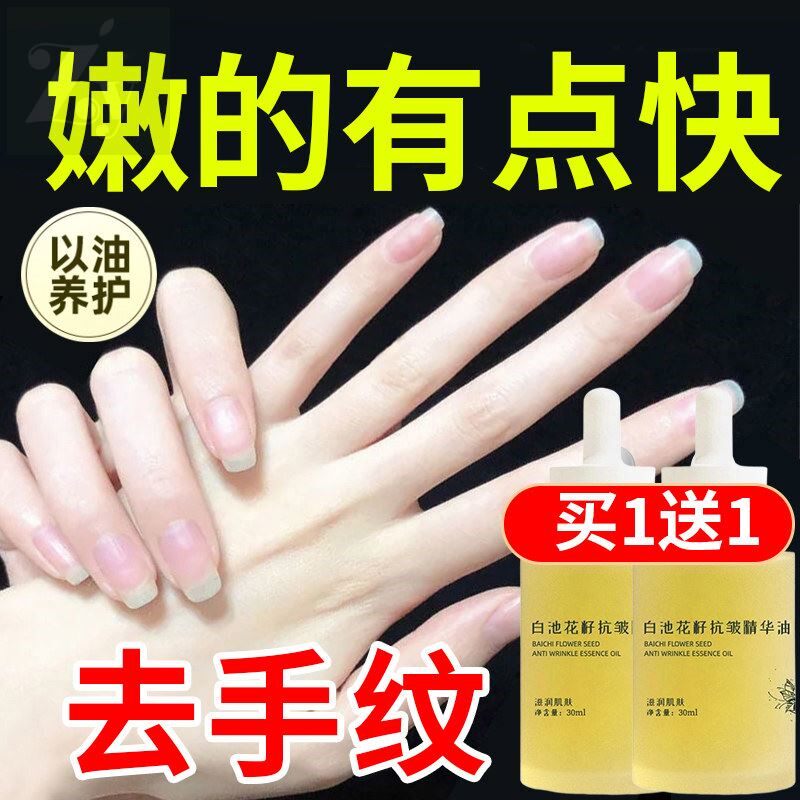 护手精油淡化去手纹手部护理神器嫩手指变细长关节黑皱手足精粹油