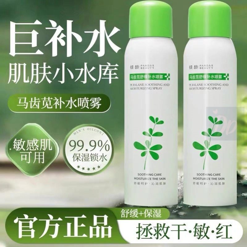 马齿苋爽肤水湿敷补水保湿喷雾换季舒缓褪红去闭口护肤妆前化妆,美容护肤/美体/精油,化妆水/爽肤水,淘宝优惠券,粉丝福利购,淘宝优惠卷