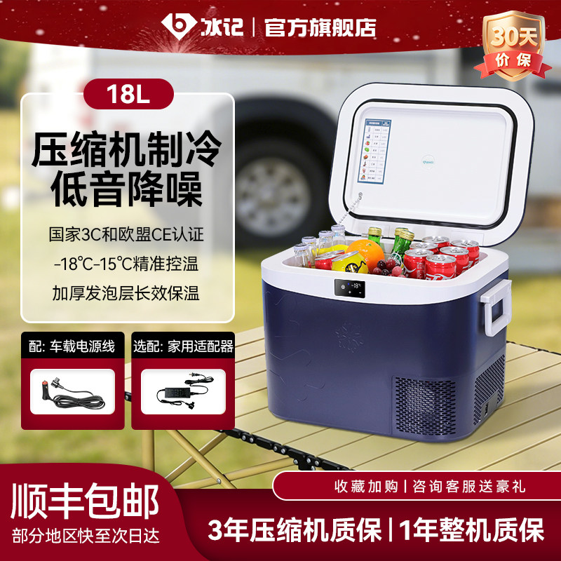 冰记车载冰箱2025新款车家两用12v24v220v压缩机制冷户外冷冻小型