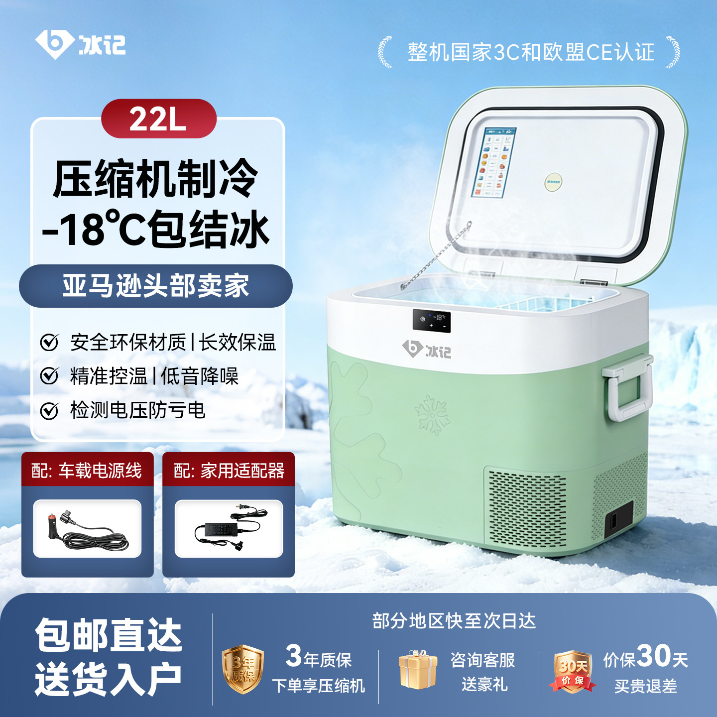 冰记2026新款车载冰箱车家两用压缩机制冷大货车12v24v户外小型