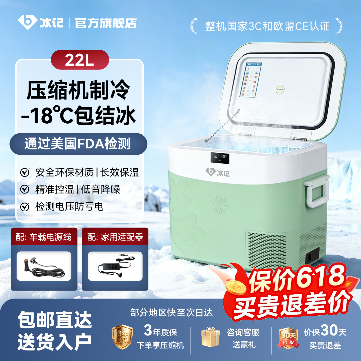 冰记2026新款车载冰箱车家两用压缩机制冷大货车12v24v户外小型
