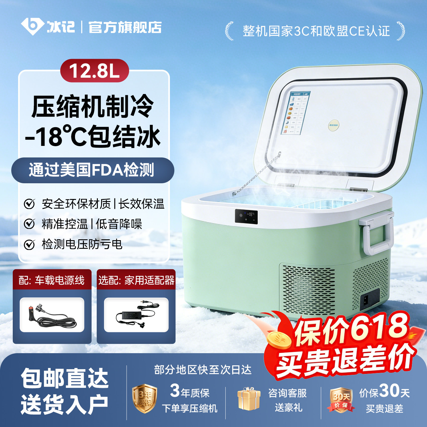 冰记2026新款车载冰箱冷冻冷藏12v24v220v压缩机制冷户外小型冰箱