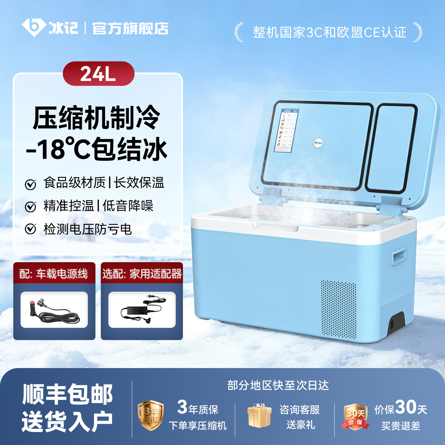 冰记车载冰箱新款车家两用压缩机冷藏冷冻12v24V大货车专用包结冰