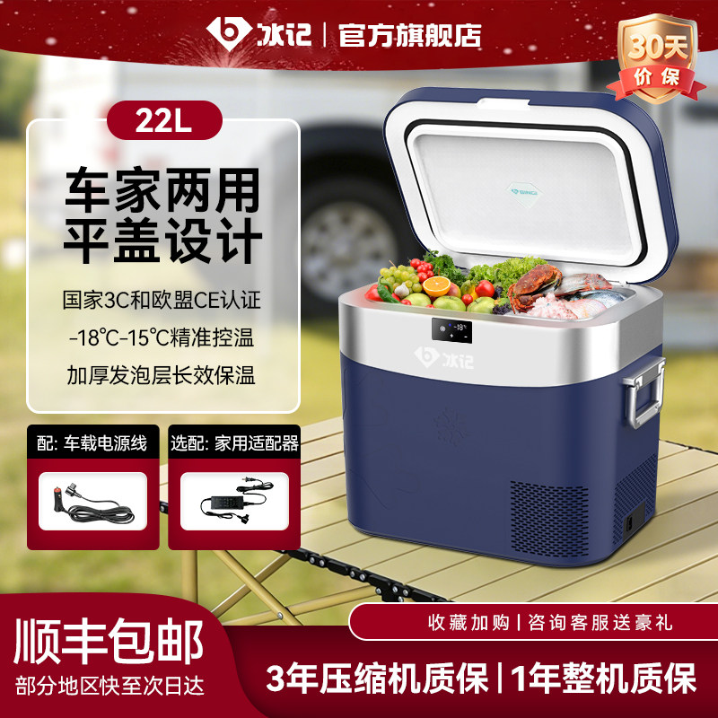 冰记2026新款车载冰箱压缩机制冷车家两用升级平盖款宿舍小冰箱