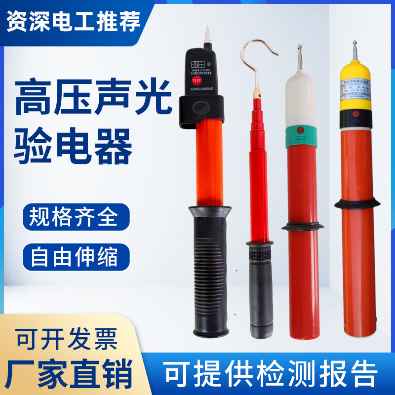 高压声光验电器10kv高压电工验电棒保检测测电笔验电笔验电指示器