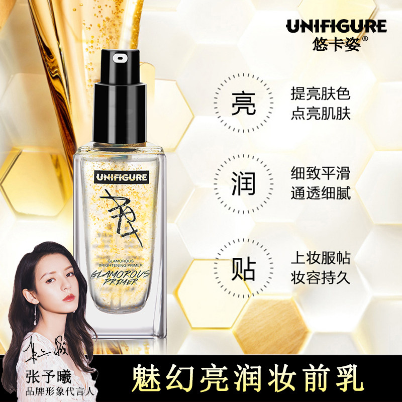 悠卡姿魅幻亮润妆前乳修饰泛黄提亮肤色保湿透明隐形毛孔淡化细纹