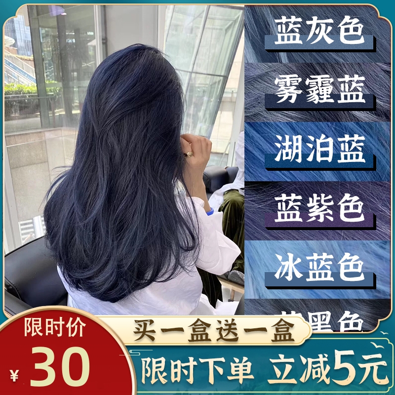 蓝黑色染发剂膏黑蓝色免漂