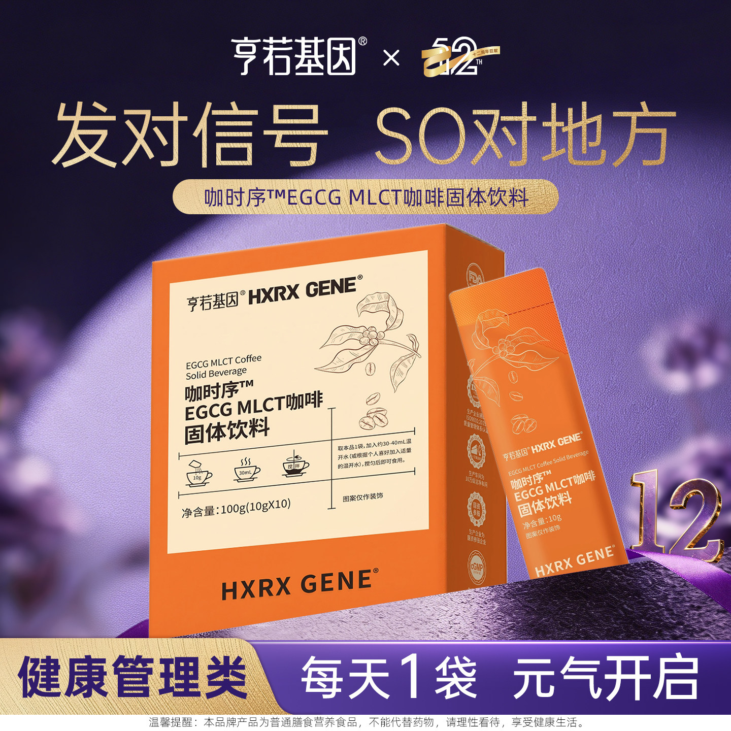 【好物体验】宝石肌&亨若基因咖时序&trade;EGCG MLCT咖啡固体饮料