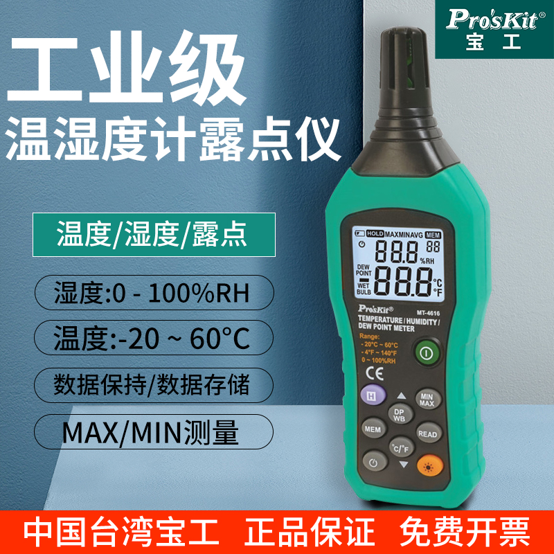 台湾宝工温湿度计高精度工业级
