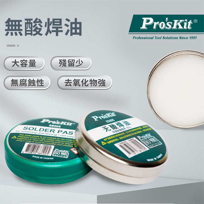 中国台湾宝工焊锡膏助焊剂松香