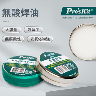 宝工焊锡膏电烙铁维修焊接用助焊剂无酸环保助焊膏松香焊油助焊剂