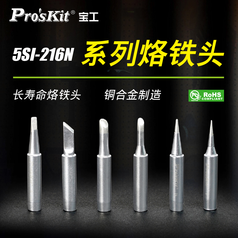 宝工936电烙铁头尖头刀头马蹄头