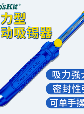 宝工强力吸锡器加长大号手动吸锡泵拆焊除锡渣烙铁焊锡用吸锡枪