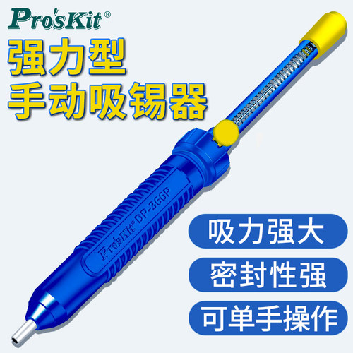 台湾宝工强力吸锡器加长大号手动
