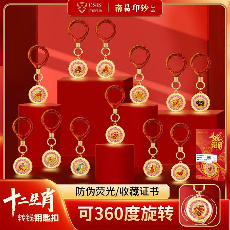 南昌印钞 中国十二生肖碎钞转钱钥匙扣摆件车包挂件 钞艺藏品礼物