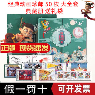 中国邮政动画片邮票大全50枚全套邮册中国经典动画哪吒邮票周边