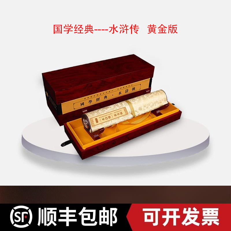 水浒传黄金版108好汉三十六天罡七十二地煞水浒传108将画金箔画