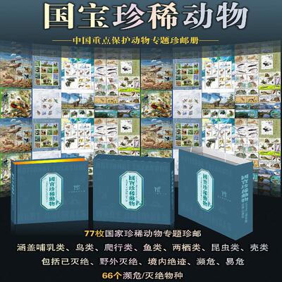 国宝珍稀动物邮票收藏动物园恐龙熊猫儿童礼品礼物新年送孩子礼物