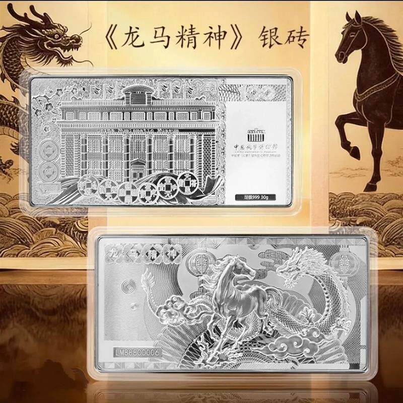 【单枚888豹子号】龙马精神马年生肖贺岁银条