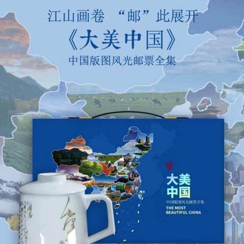 大美中国中国版图风光邮票全集公司礼品生日礼物收藏纪念珍藏册
