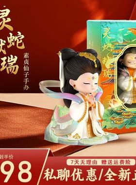 2025年灵蛇献瑞白素贞仙子手办国漫风摆件学生新年生日贺岁礼物