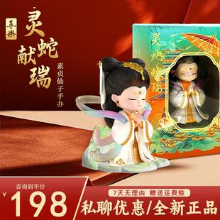 2025年灵蛇献瑞白素贞仙子手办国漫风摆件学生新年生日贺岁礼物