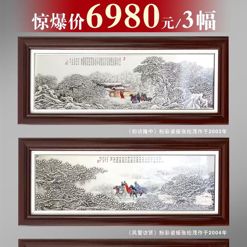 三顾茅庐瓷板画大全套 张松茂 小尺寸正品 一幅价格 全套联系客服
