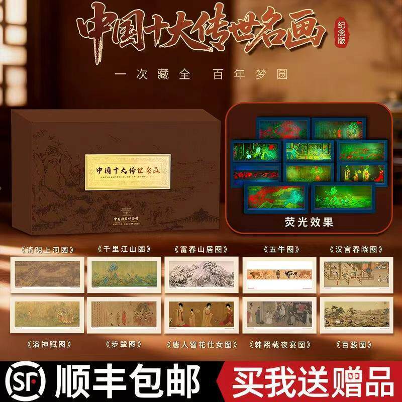 中国钱币博物馆出品中国十大传世名画带礼盒画筒礼品商务馈赠