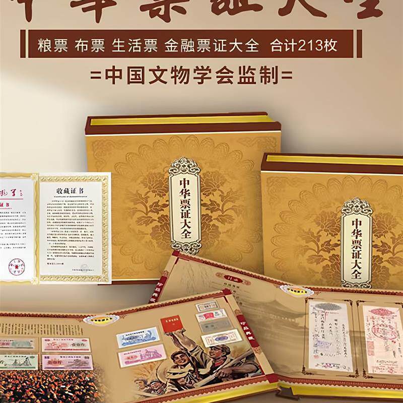 中华票证大全粮票收藏册怀旧收藏粮票收藏保真全国通用粮票真品