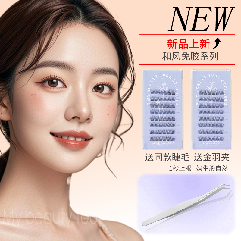 听风自然免胶自粘超自然分段式新手朵毛假睫毛