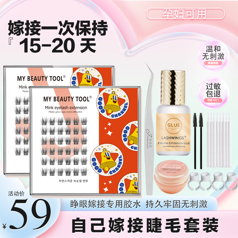 自己嫁接自然浓密新手分段式朵毛假睫毛