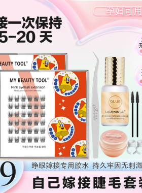自己嫁接自然浓密新手分段式朵毛假睫毛