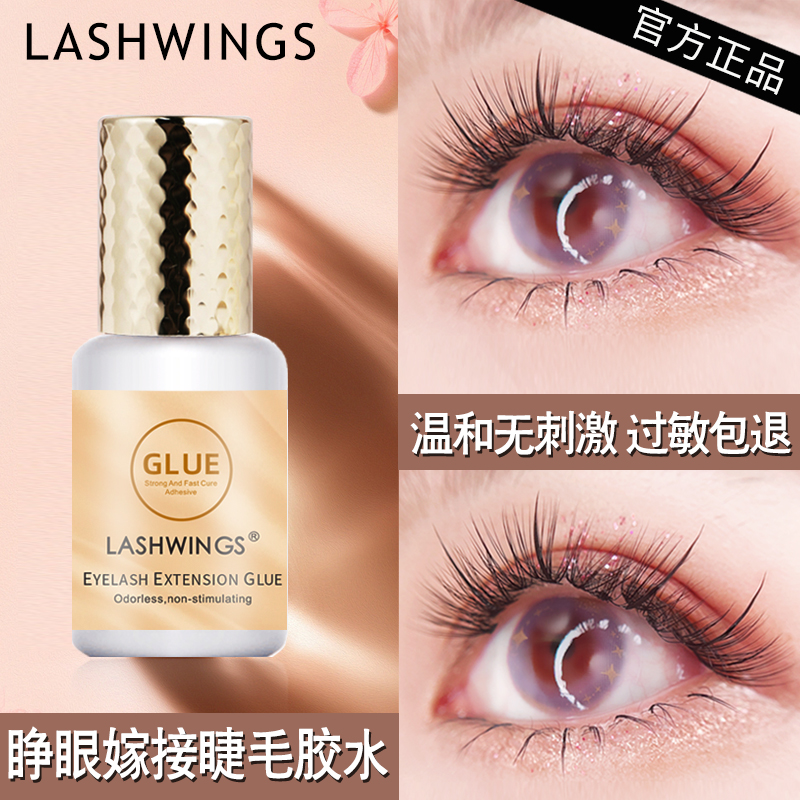 睁眼嫁接无刺激胶水2-3秒速干型