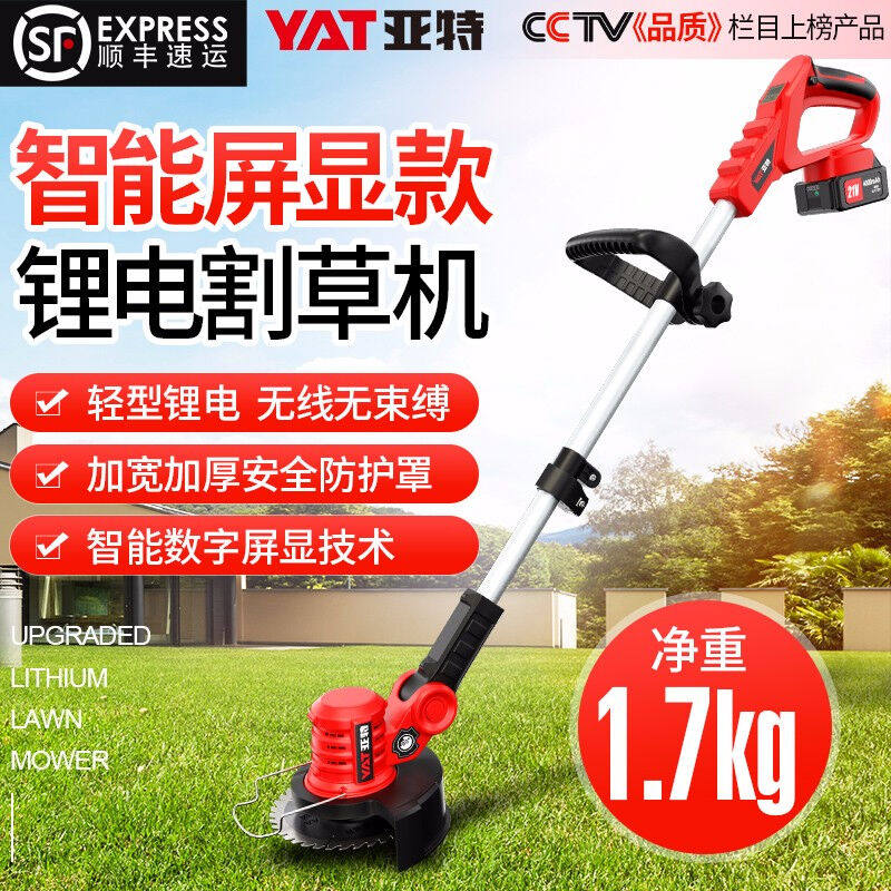 亚特(YAT)电动工具割草机小型家用除草机充电式草坪修剪机锂电多怎么看?