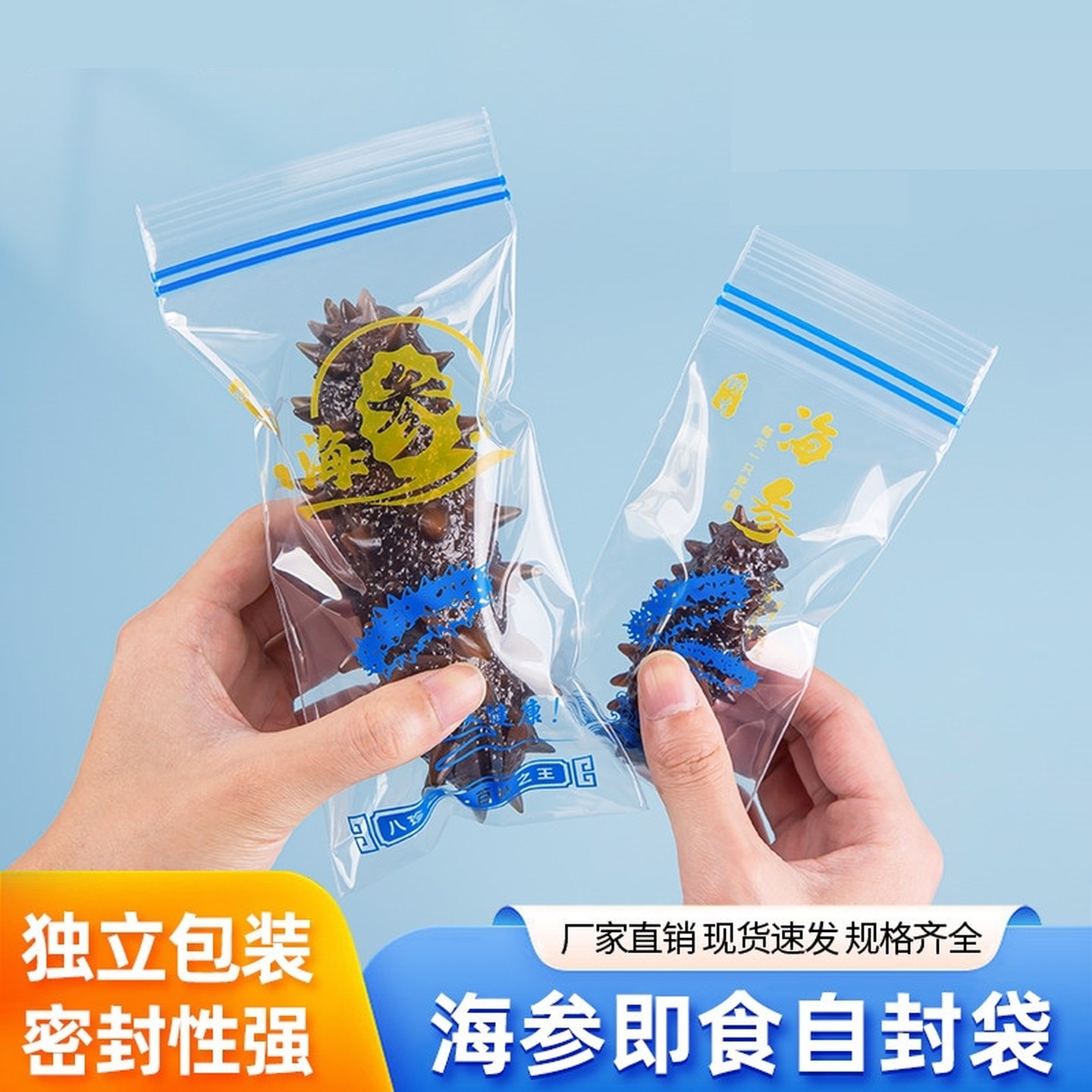 海参自封袋独立包装袋泡发即食海参自封袋食品保鲜袋分装袋子