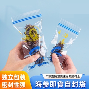 海参自封袋独立包装袋泡发即食海参自封袋食品保鲜袋分装袋子