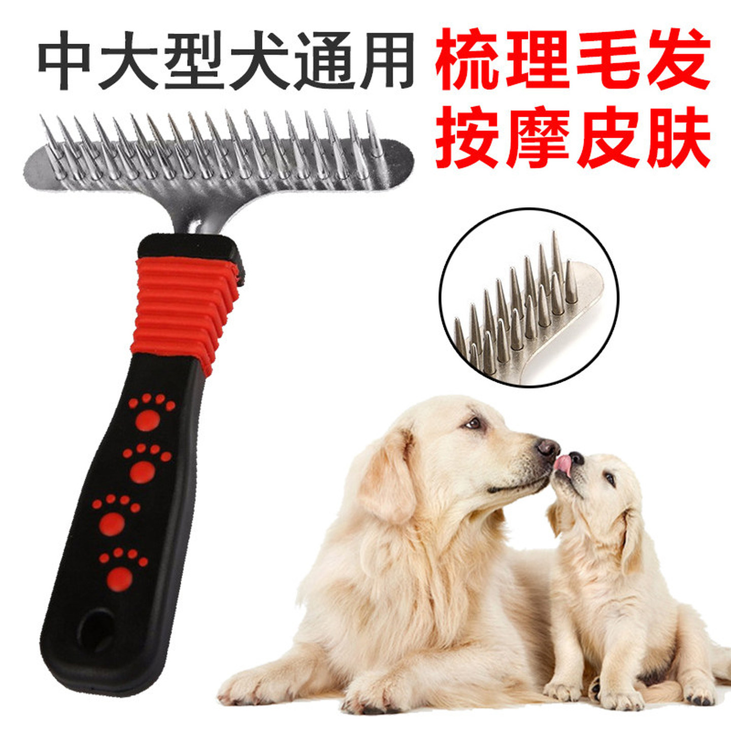 狗梳子大型犬脱毛梳子长毛边牧金毛专用大型犬钉耙梳刷毛换毛梳子