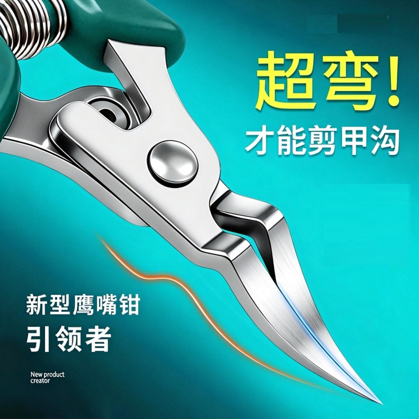 鹰嘴指甲钳超弯甲沟专用指甲剪刀尖薄斜口加长原装鹰嘴钳修脚工具
