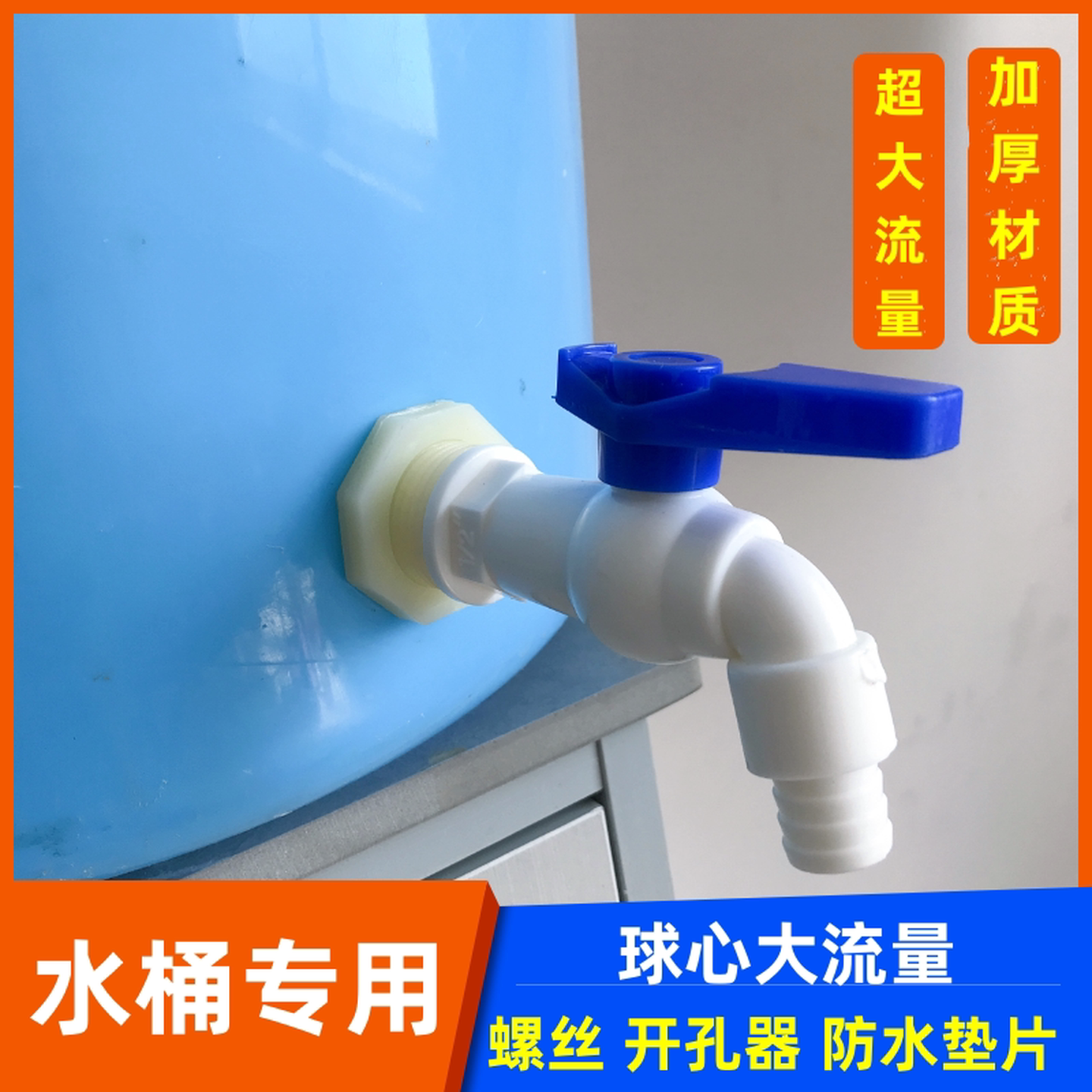 塑料桶加装水龙头水箱加装水龙头加厚改装龙头接水塔鱼缸放水阀门