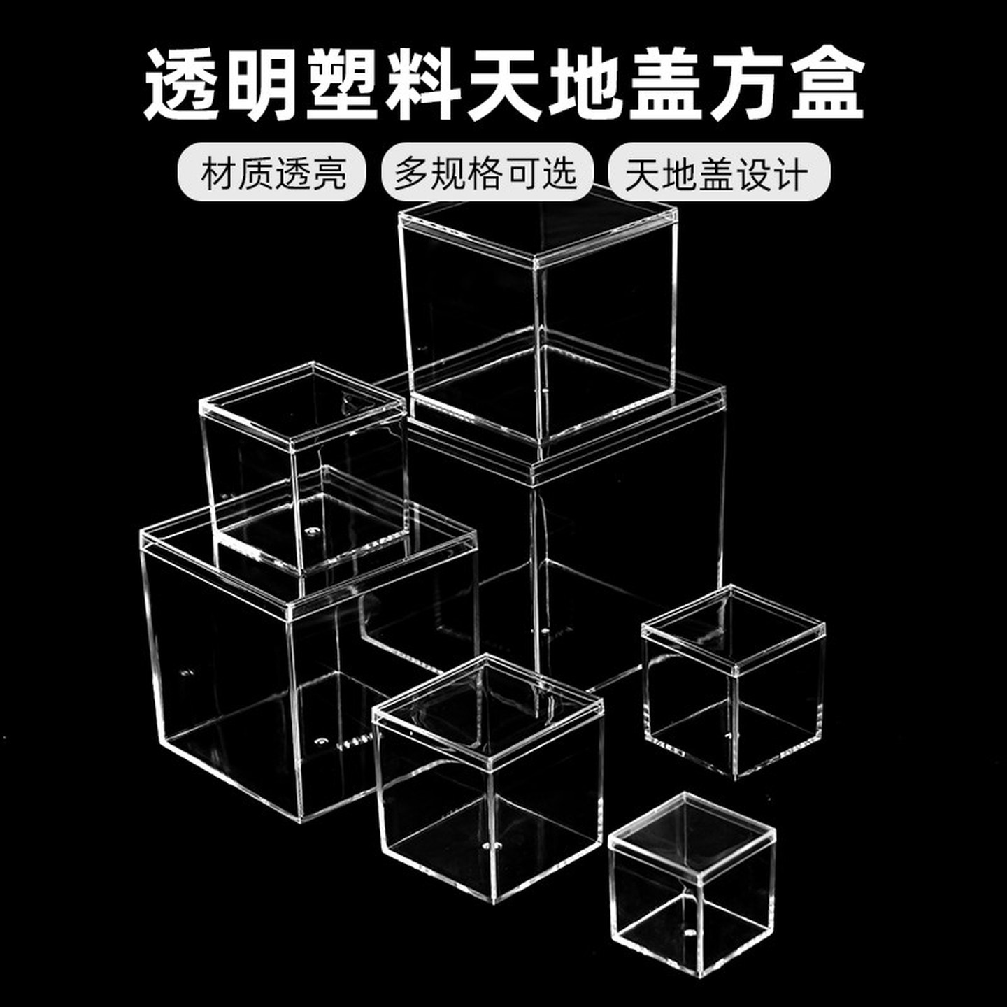 盒子收纳亚克力收藏品展示盒天地盖方形盒高透明塑料透明收纳方盒
