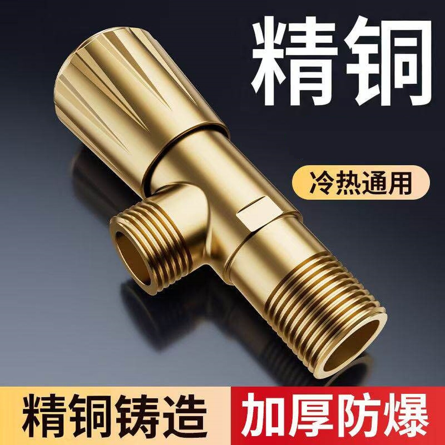 三角阀全铜精铜加厚角阀大流量三角阀球形开关马桶热水器冷热水阀