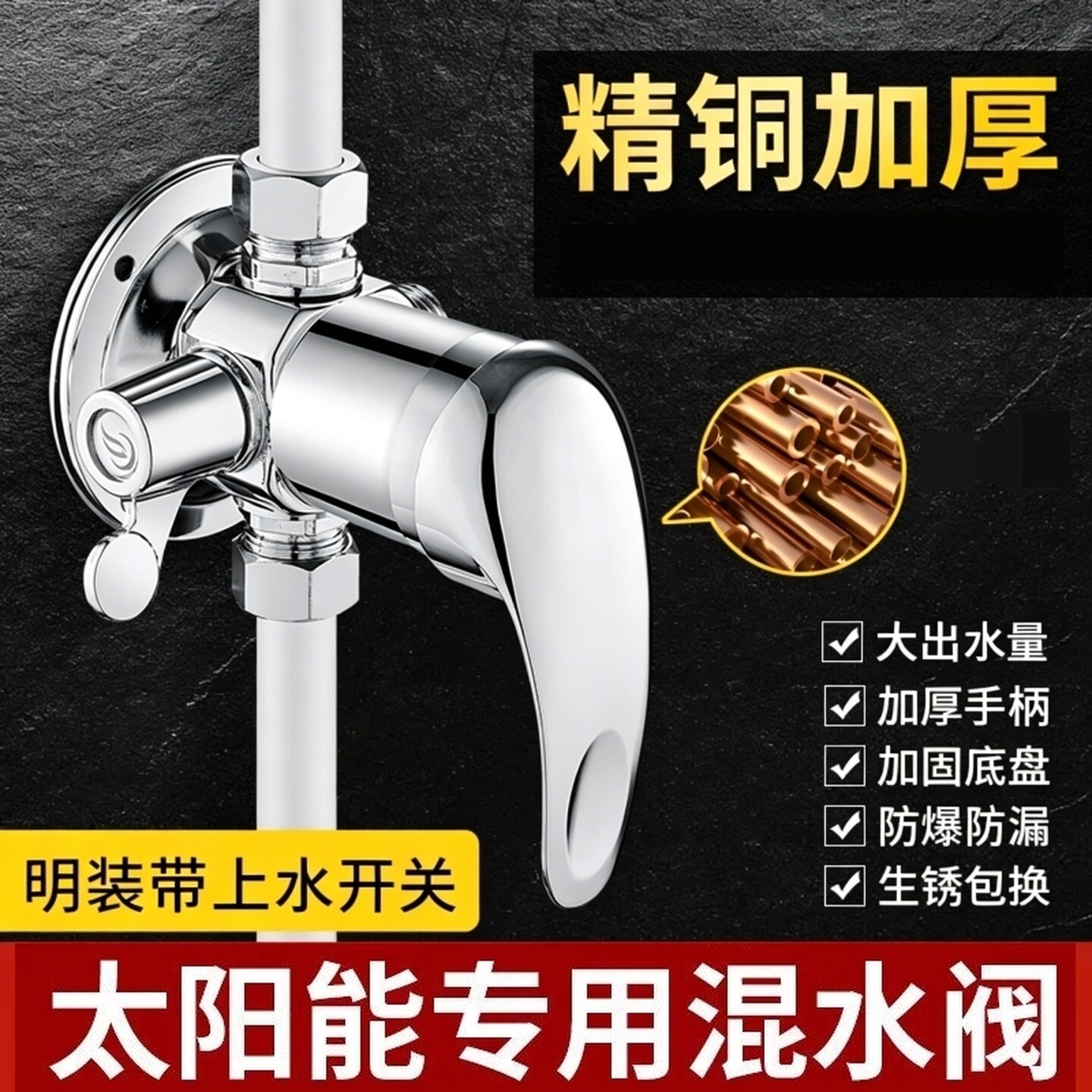 太阳能专用混水阀精铜明装冷热混水阀带上水淋浴水龙头洗澡开关阀